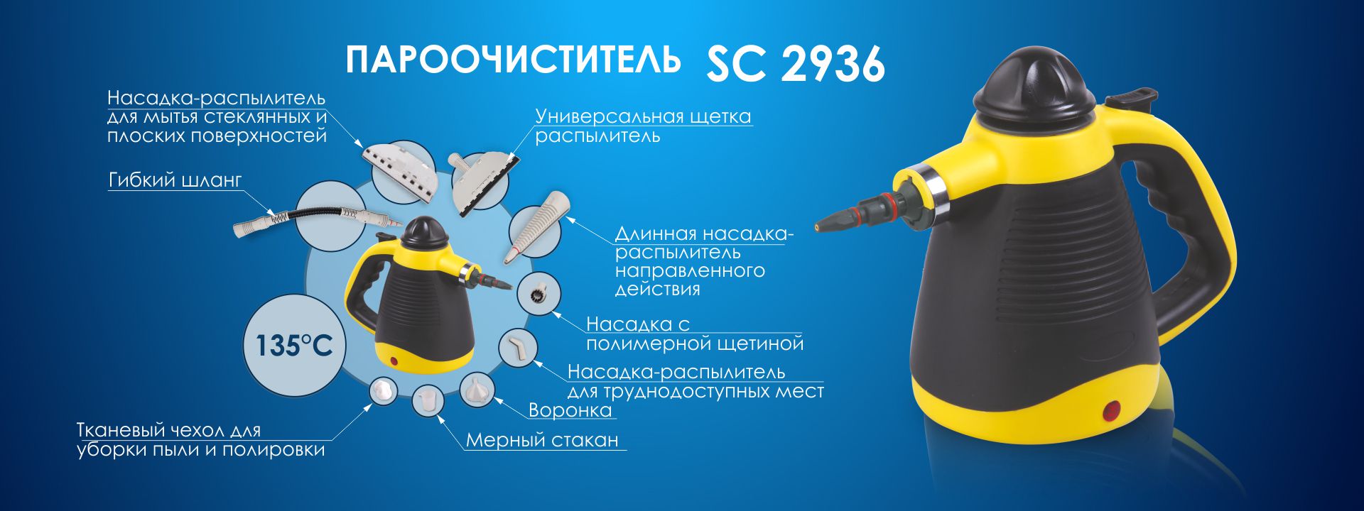 Пароочистник Hauslich SC 2936