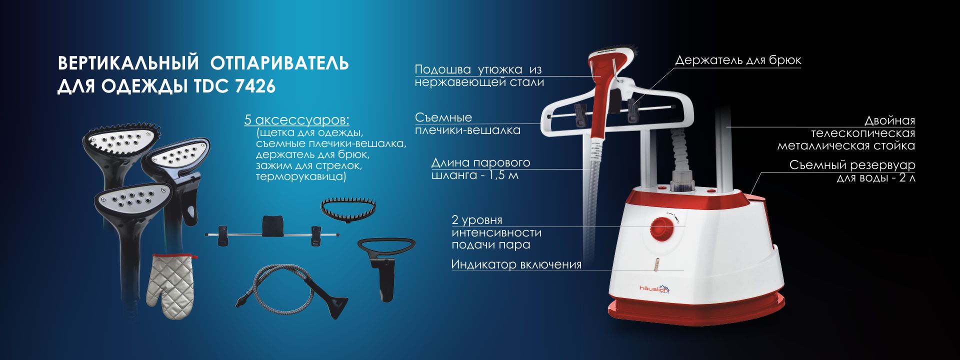 Парова праска Hauslich  TDC 7426